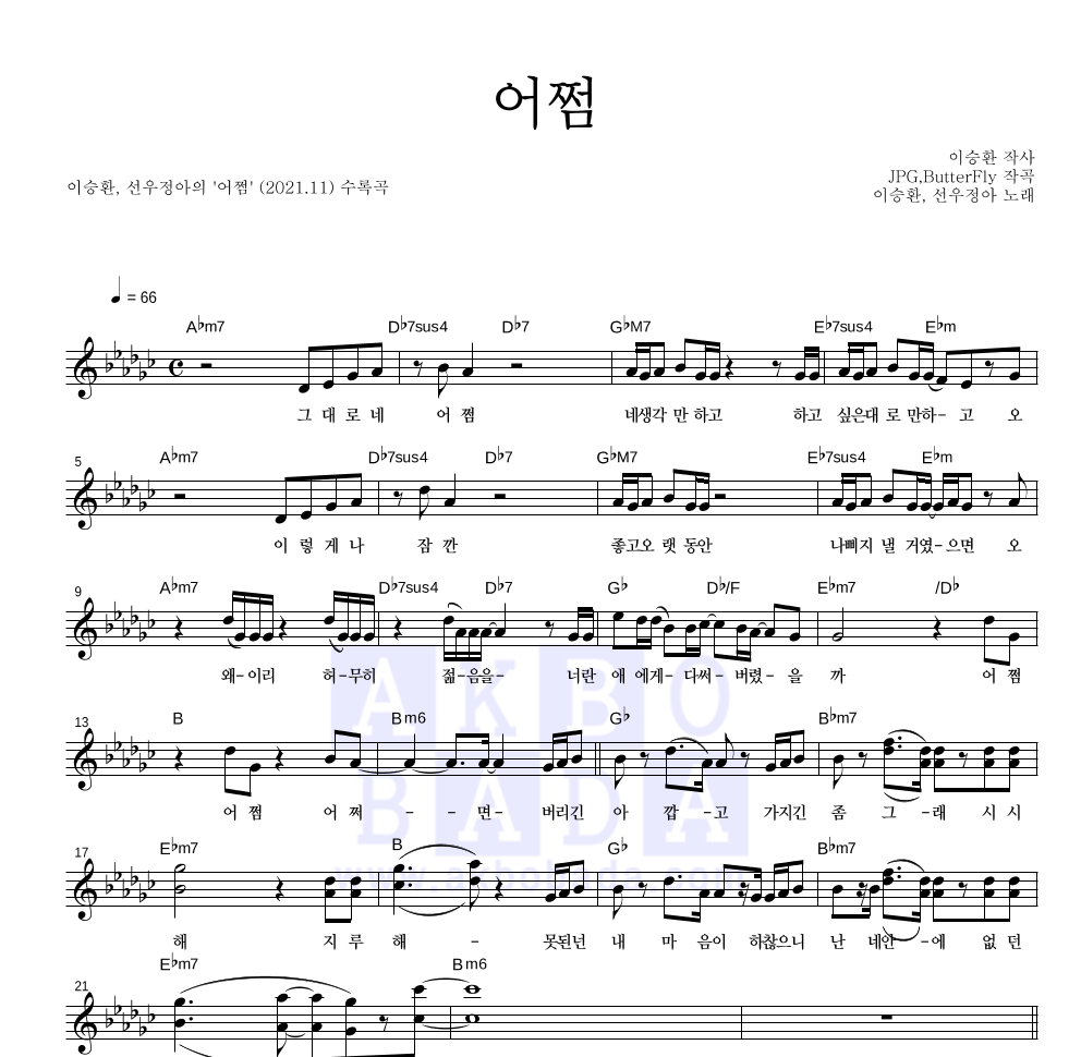 어쩜 멜로디 악보 미리보기