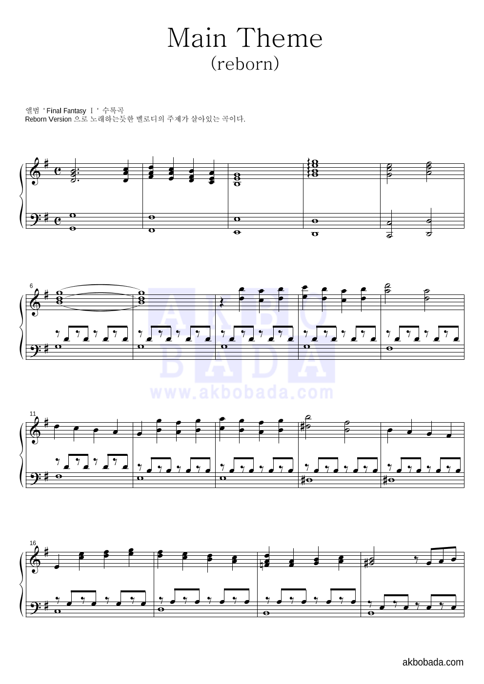 Main Theme (Reborn) 피아노 2단 악보 미리보기