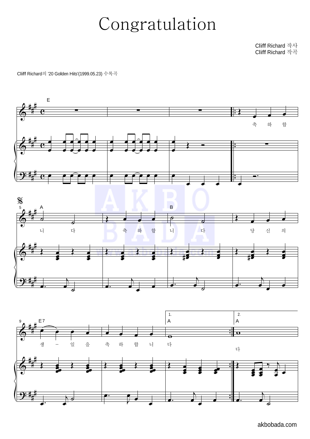 축하합니다 (번안곡) 피아노 3단 악보 미리보기