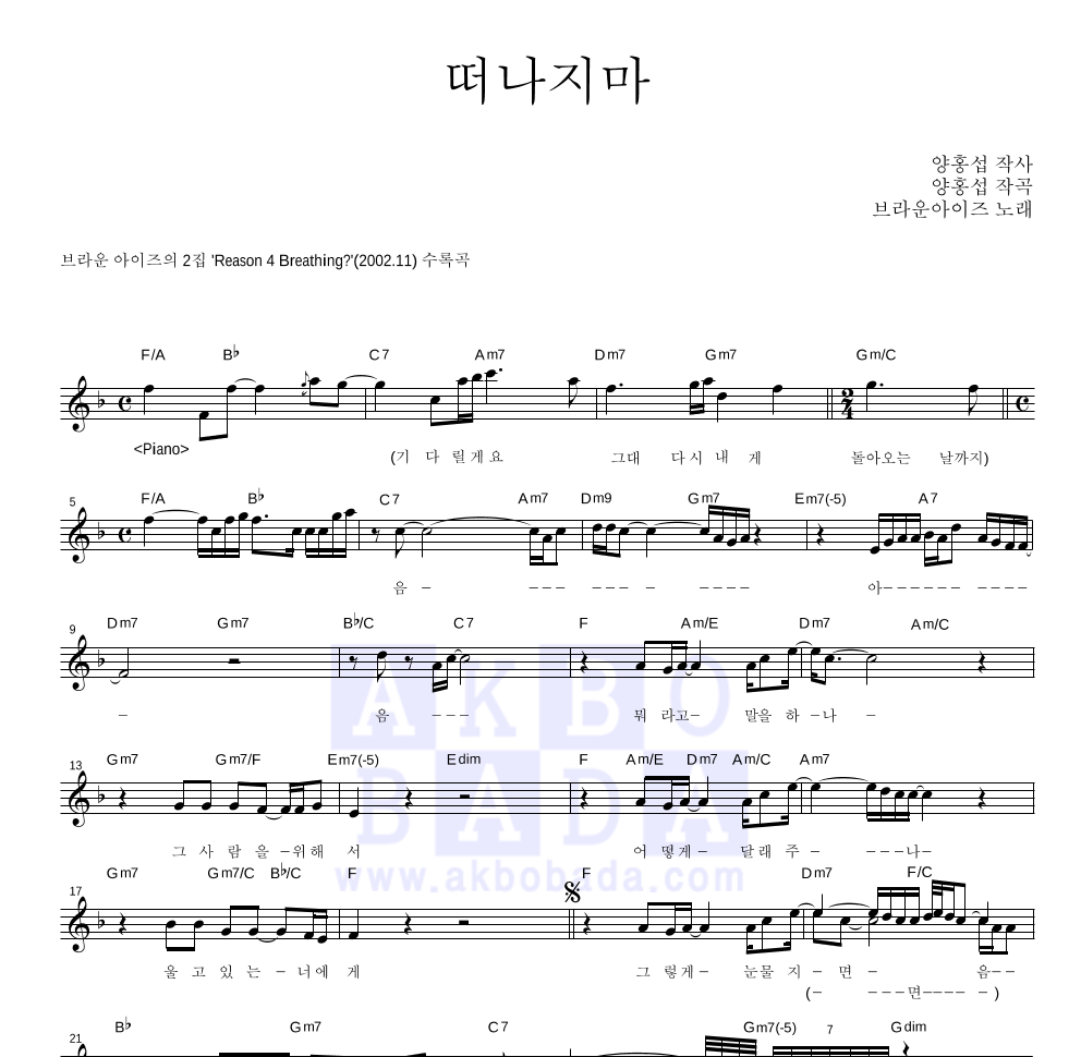 떠나지마 멜로디 악보 미리보기