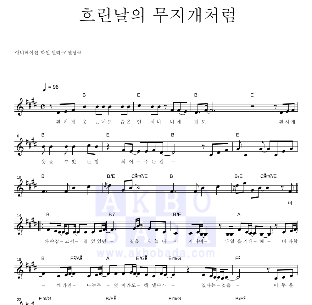 흐린날의 무지개처럼 멜로디 악보 미리보기