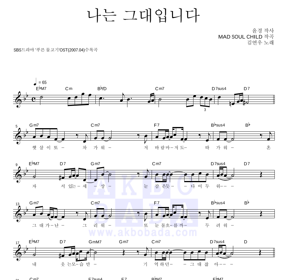 나는 그대입니다 멜로디 악보 미리보기