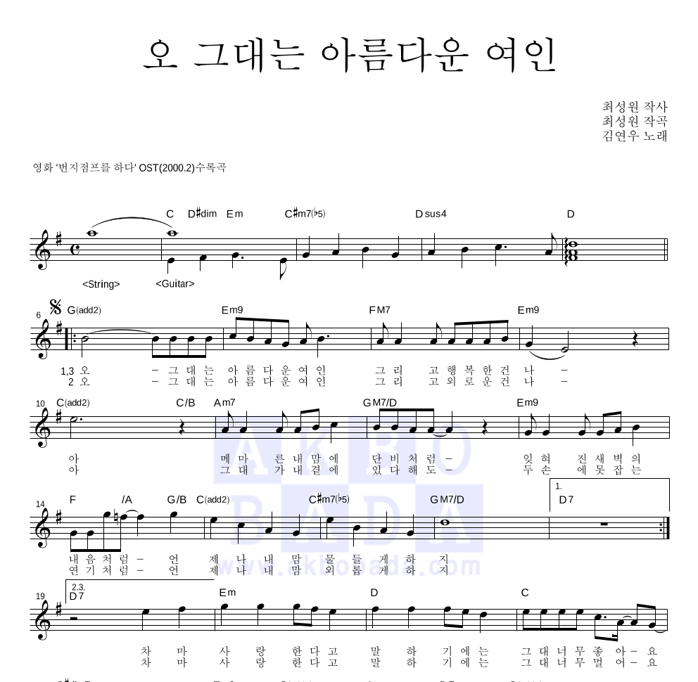 오 그대는 아름다운 여인 멜로디 악보 미리보기