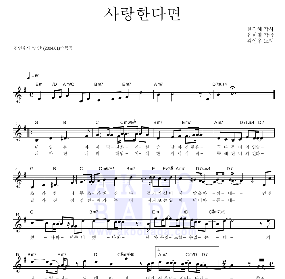 사랑한다면 멜로디 악보 미리보기
