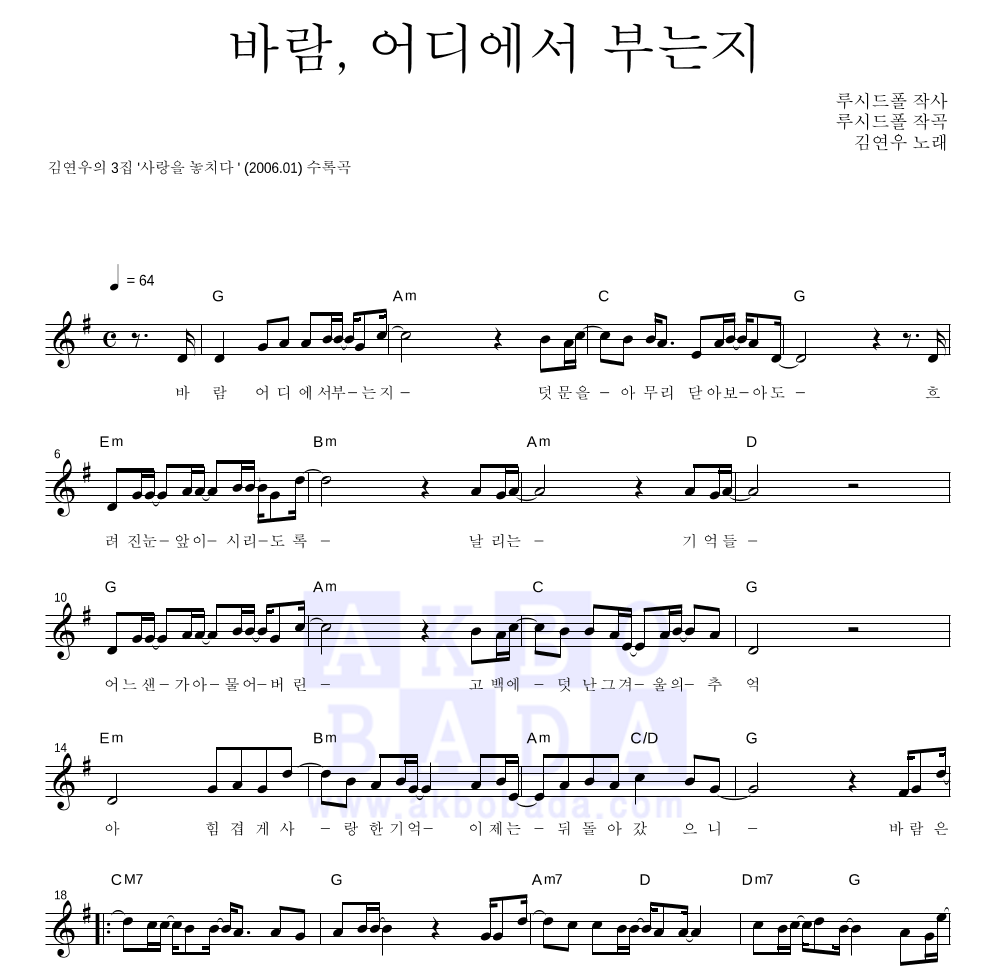 바람, 어디에서 부는지 멜로디 악보 미리보기