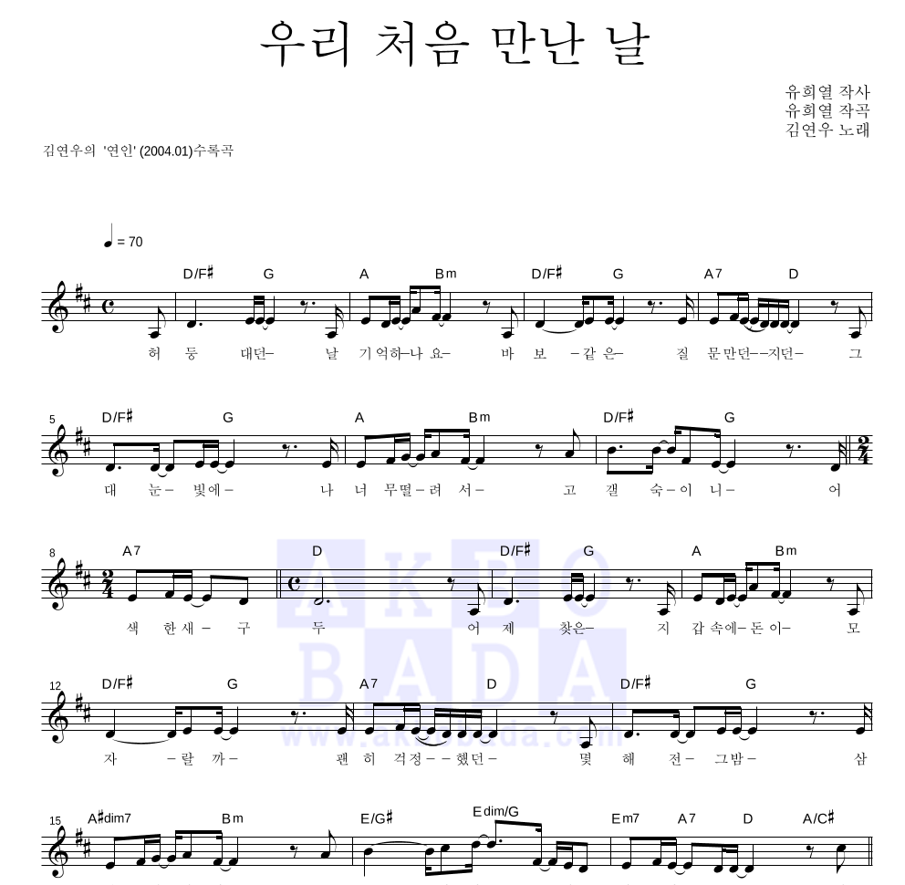 우리 처음 만난 날 멜로디 악보 미리보기