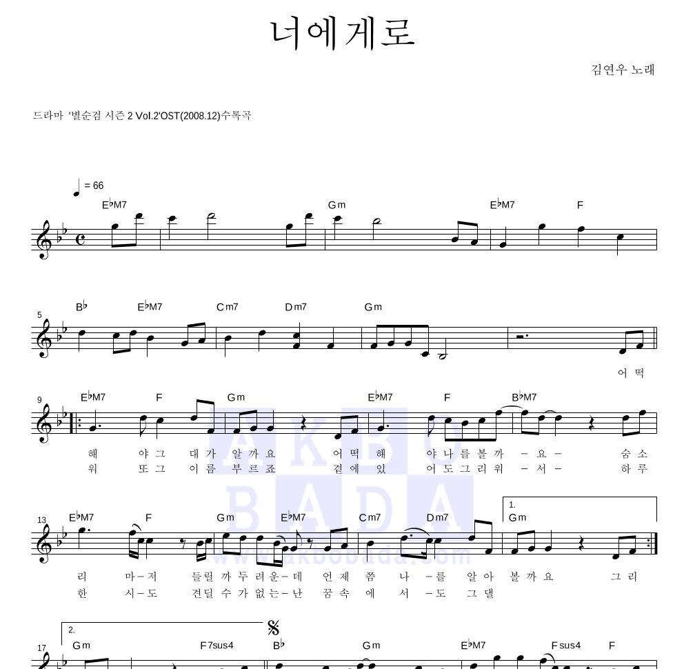 너에게로 멜로디 악보 미리보기
