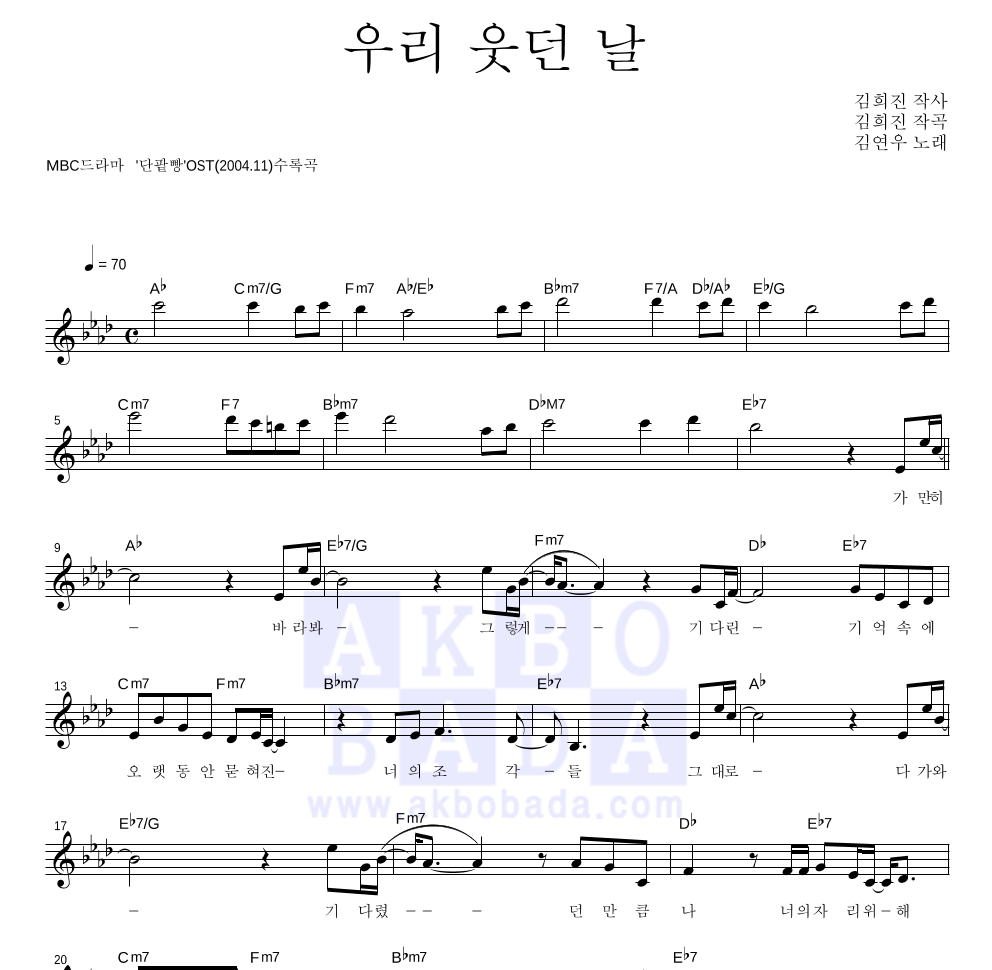 우리 웃던 날 멜로디 악보 미리보기