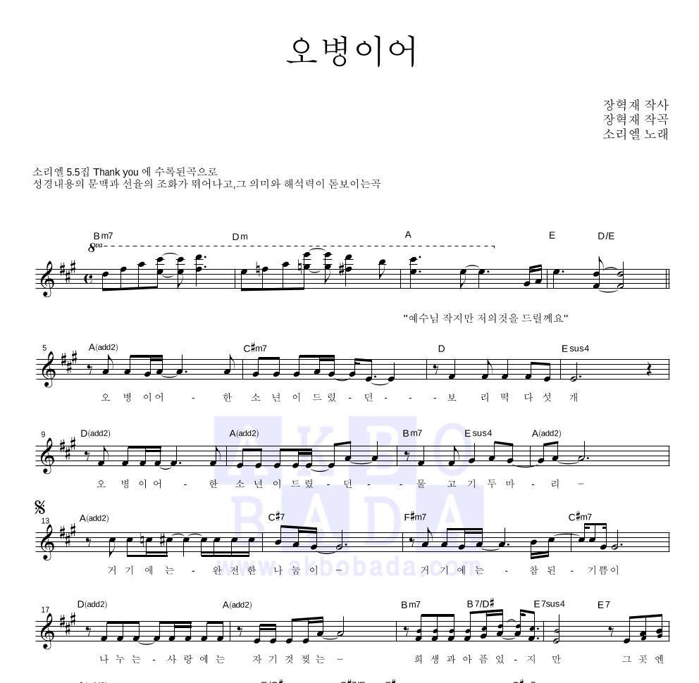 오병이어 멜로디 악보 미리보기
