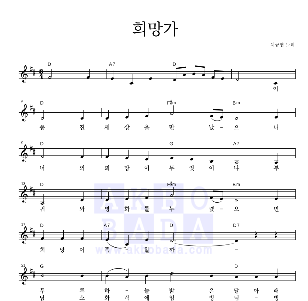 희망가 멜로디 악보 미리보기