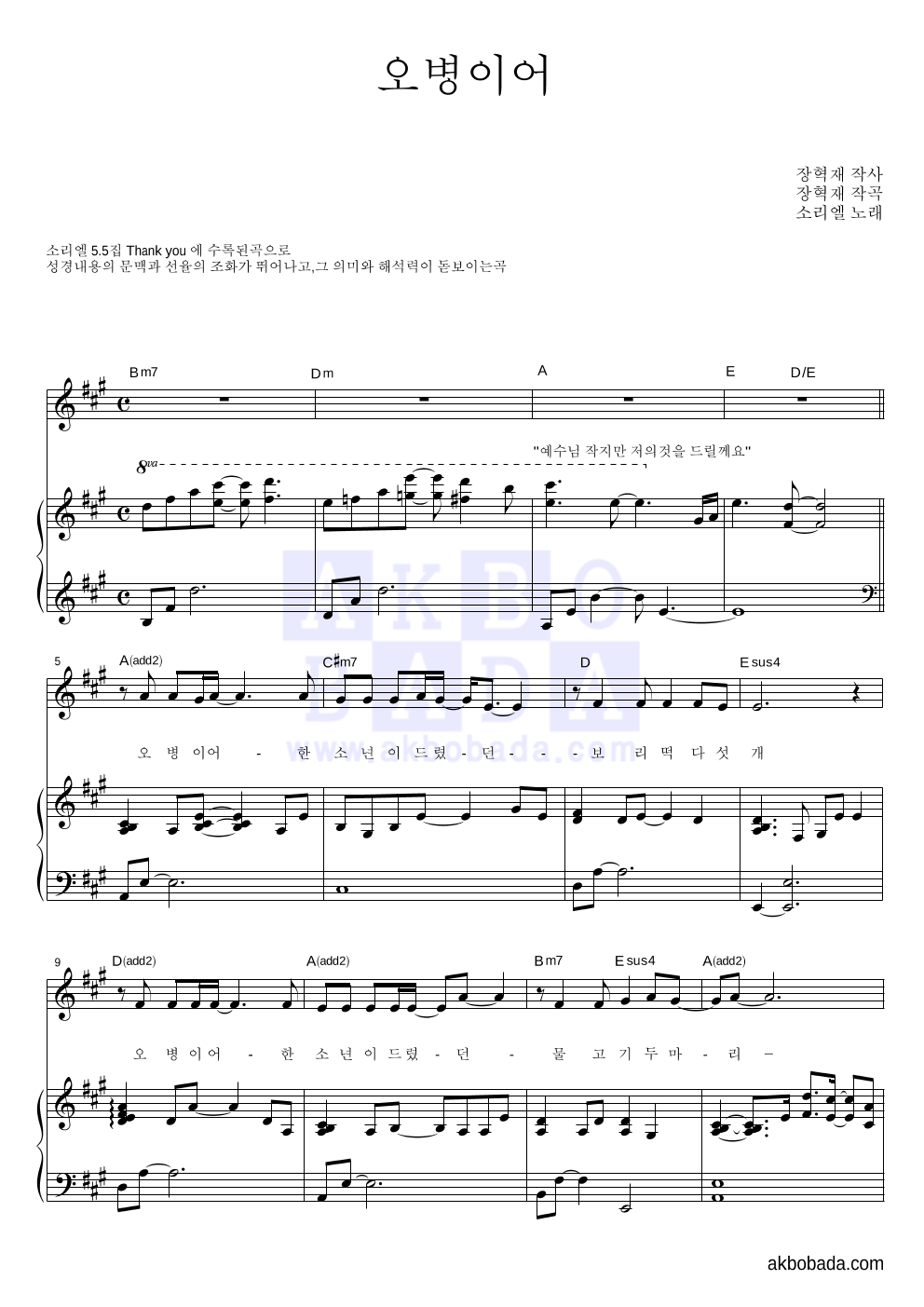 오병이어 피아노 3단 악보 미리보기