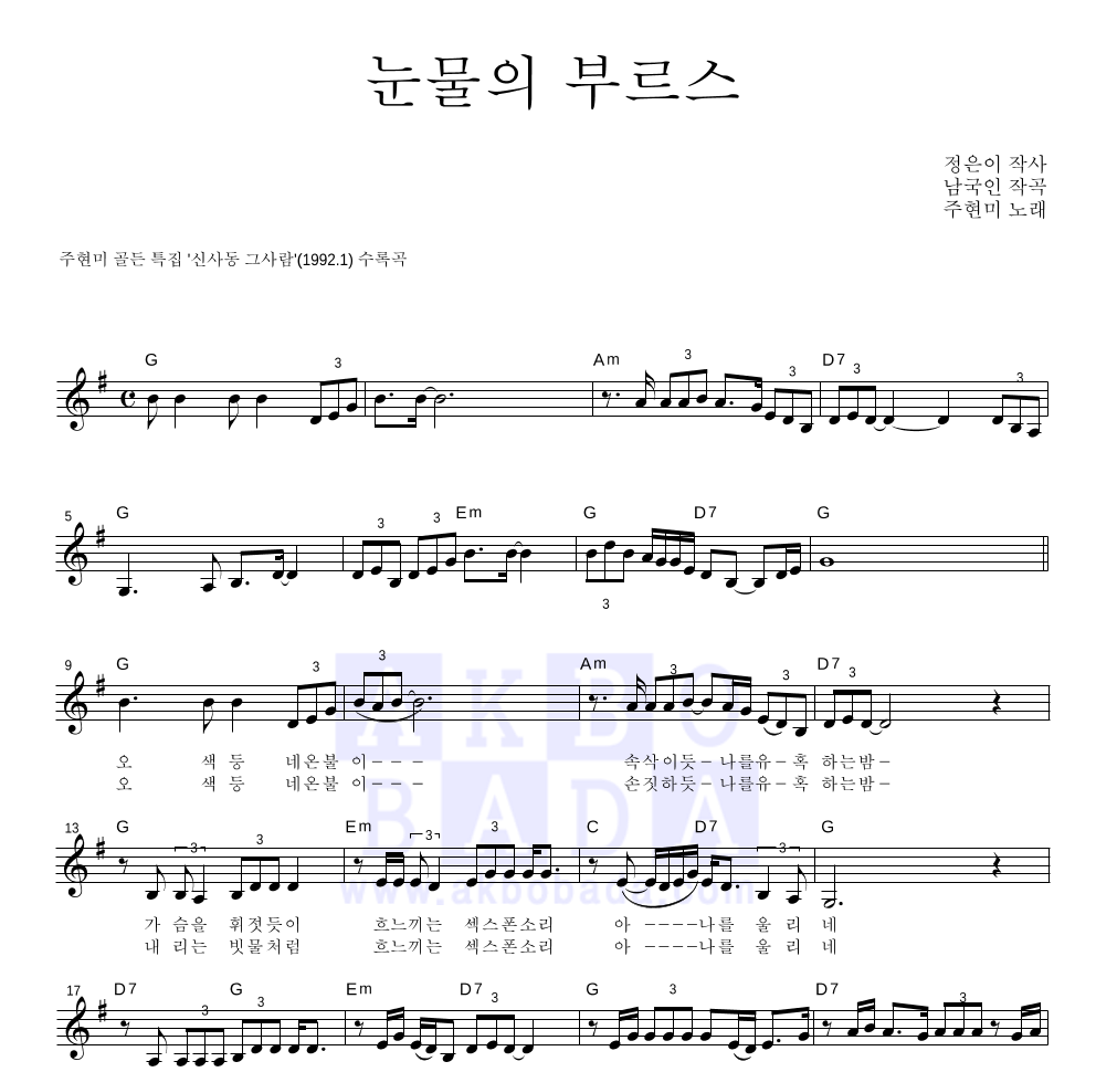 눈물의 부르스 멜로디 악보 미리보기
