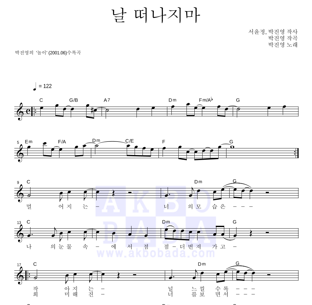 날 떠나지마 멜로디 악보 미리보기