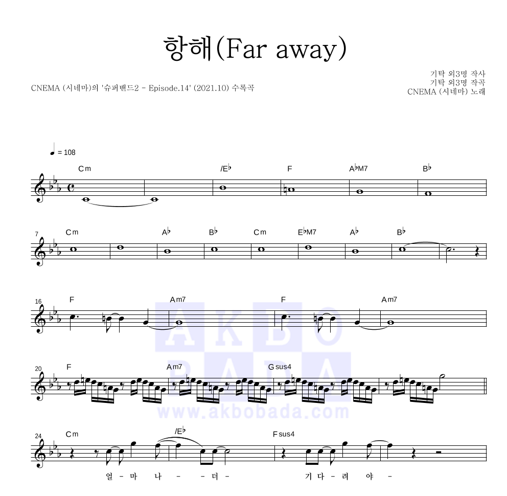 항해(Far away) 멜로디 악보 미리보기