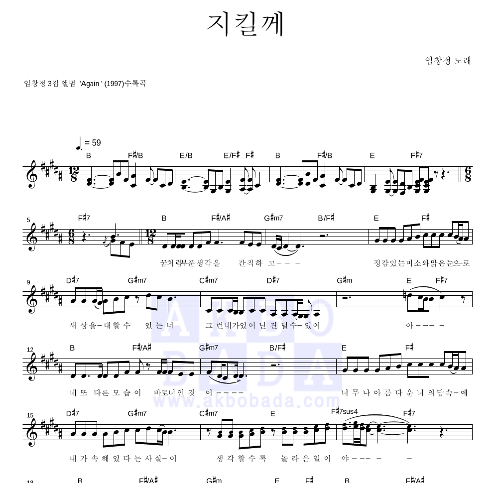 지킬께 멜로디 악보 미리보기