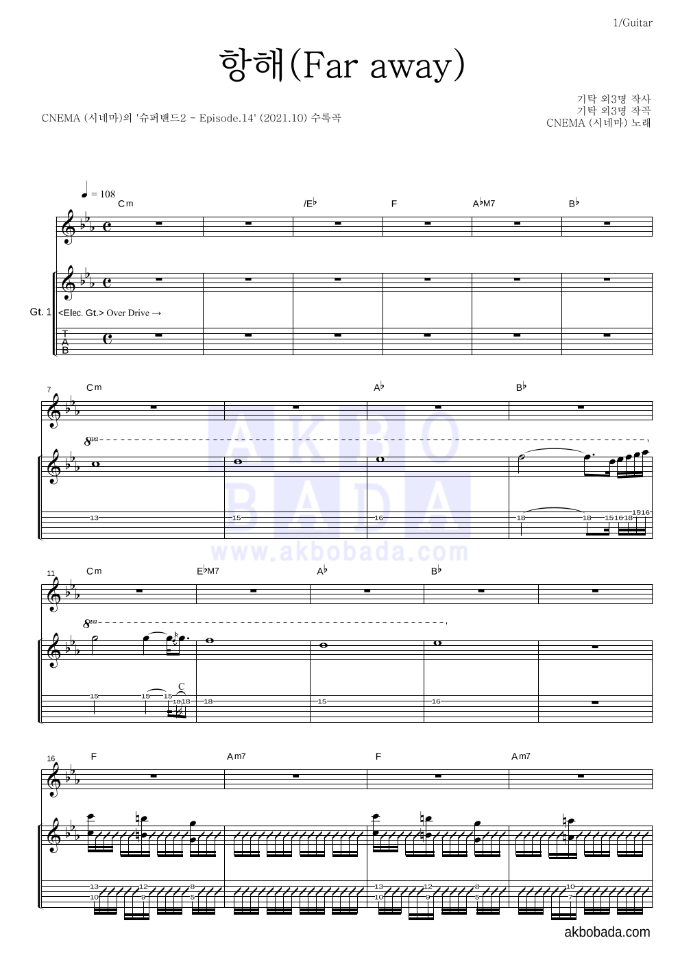 항해(Far away) 기타 악보 미리보기