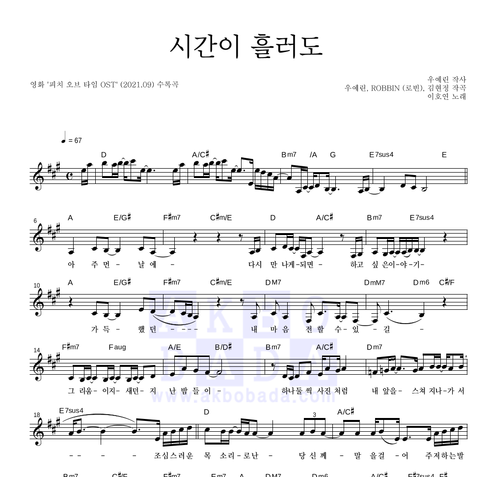 시간이 흘러도 멜로디 악보 미리보기