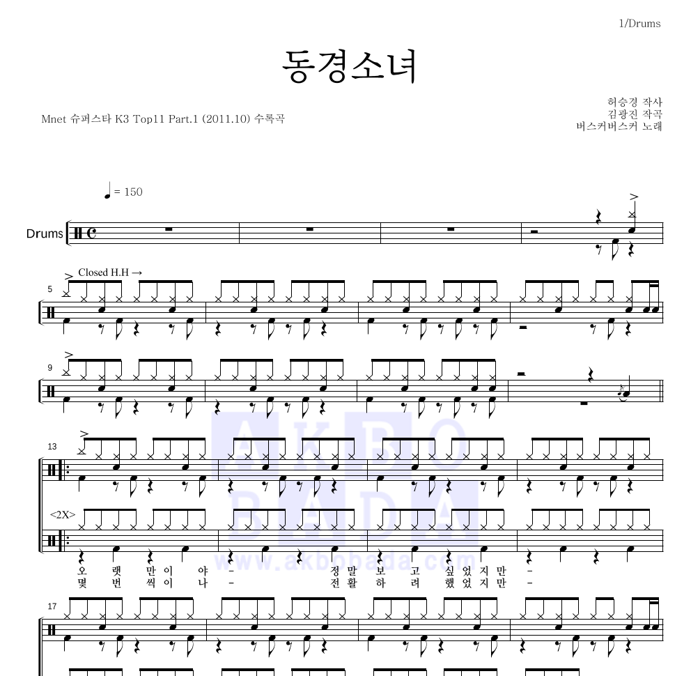 동경소녀 드럼(Tab) 악보 미리보기
