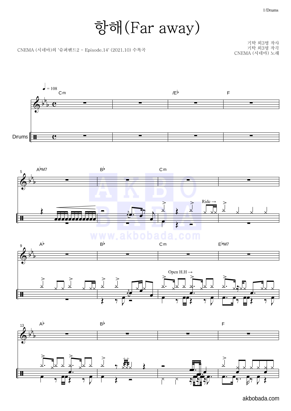 항해(Far away) 드럼 악보 미리보기