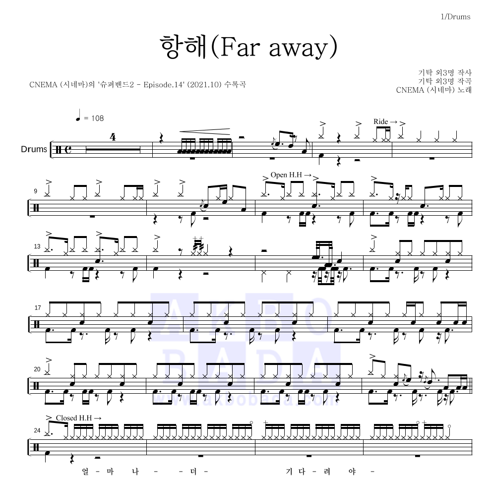 항해(Far away) 드럼(Tab) 악보 미리보기