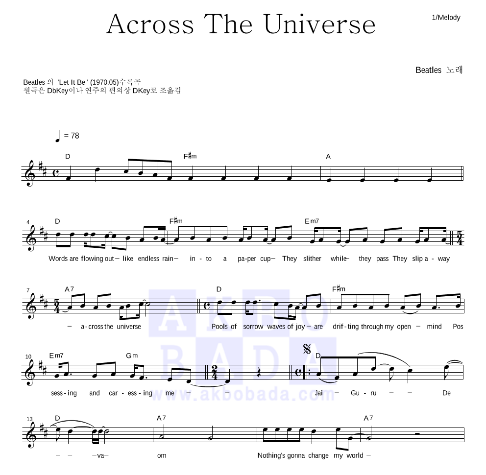 Across The Universe 멜로디 악보 미리보기