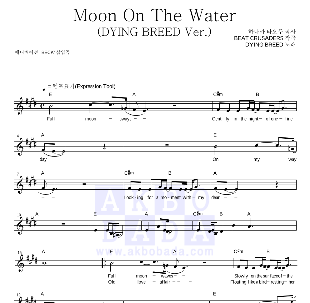 Moon On The Water(DYING BREED Ver.) 멜로디 악보 미리보기