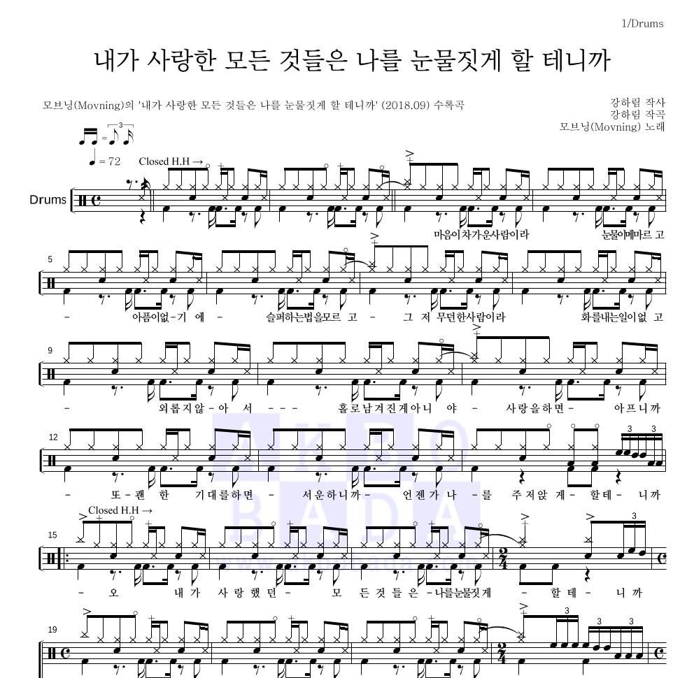 내가 사랑한 모든 것들은 나를 눈물짓게 할 테니까 드럼(Tab) 악보 미리보기