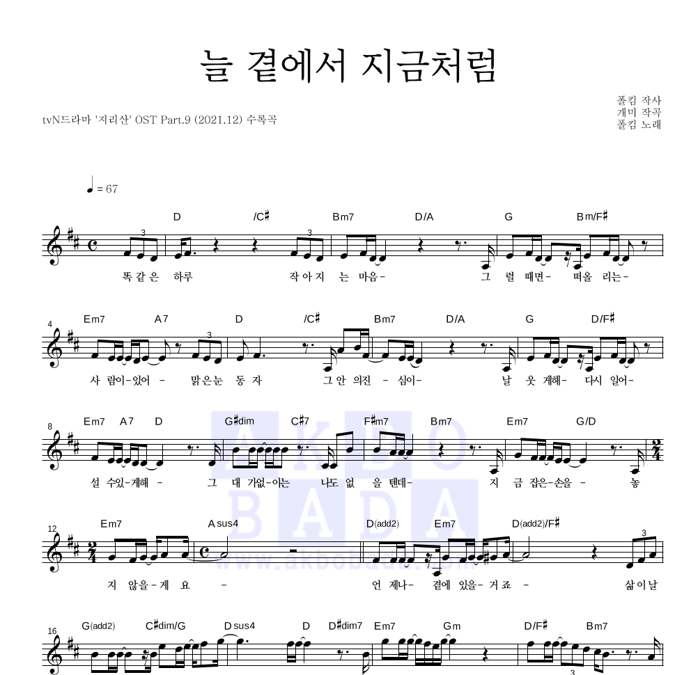 늘 곁에서 지금처럼 멜로디 악보 미리보기