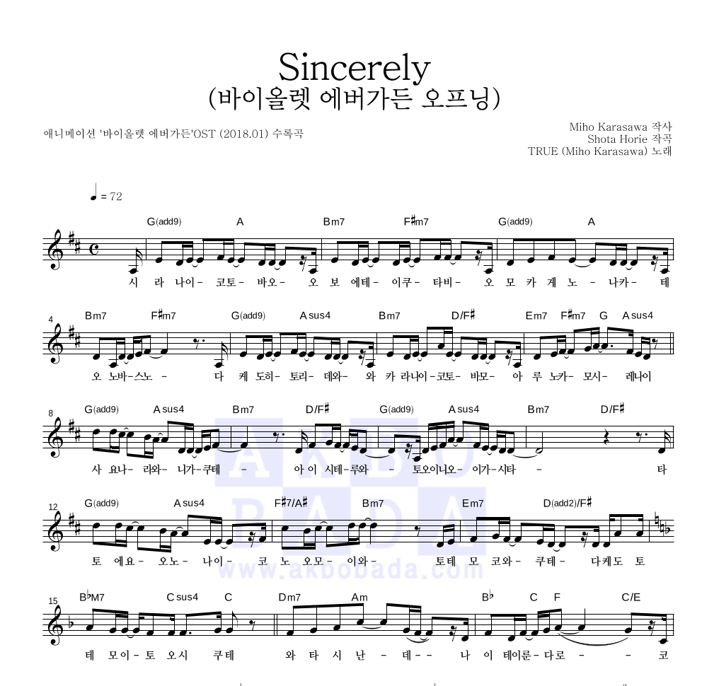 Sincerely (바이올렛 에버가든 오프닝) 멜로디 악보 미리보기