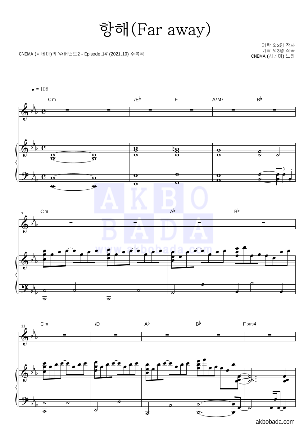 항해(Far away) 피아노 3단 악보 미리보기