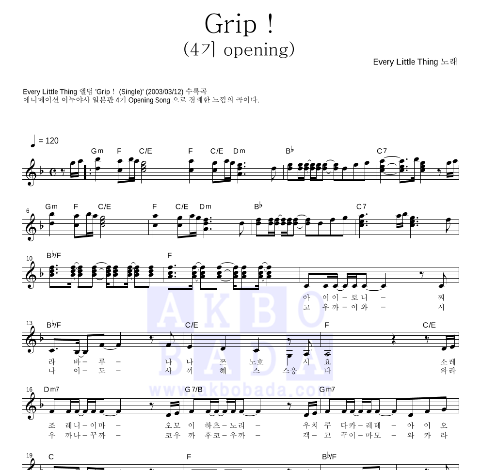 Grip! 멜로디 악보 미리보기