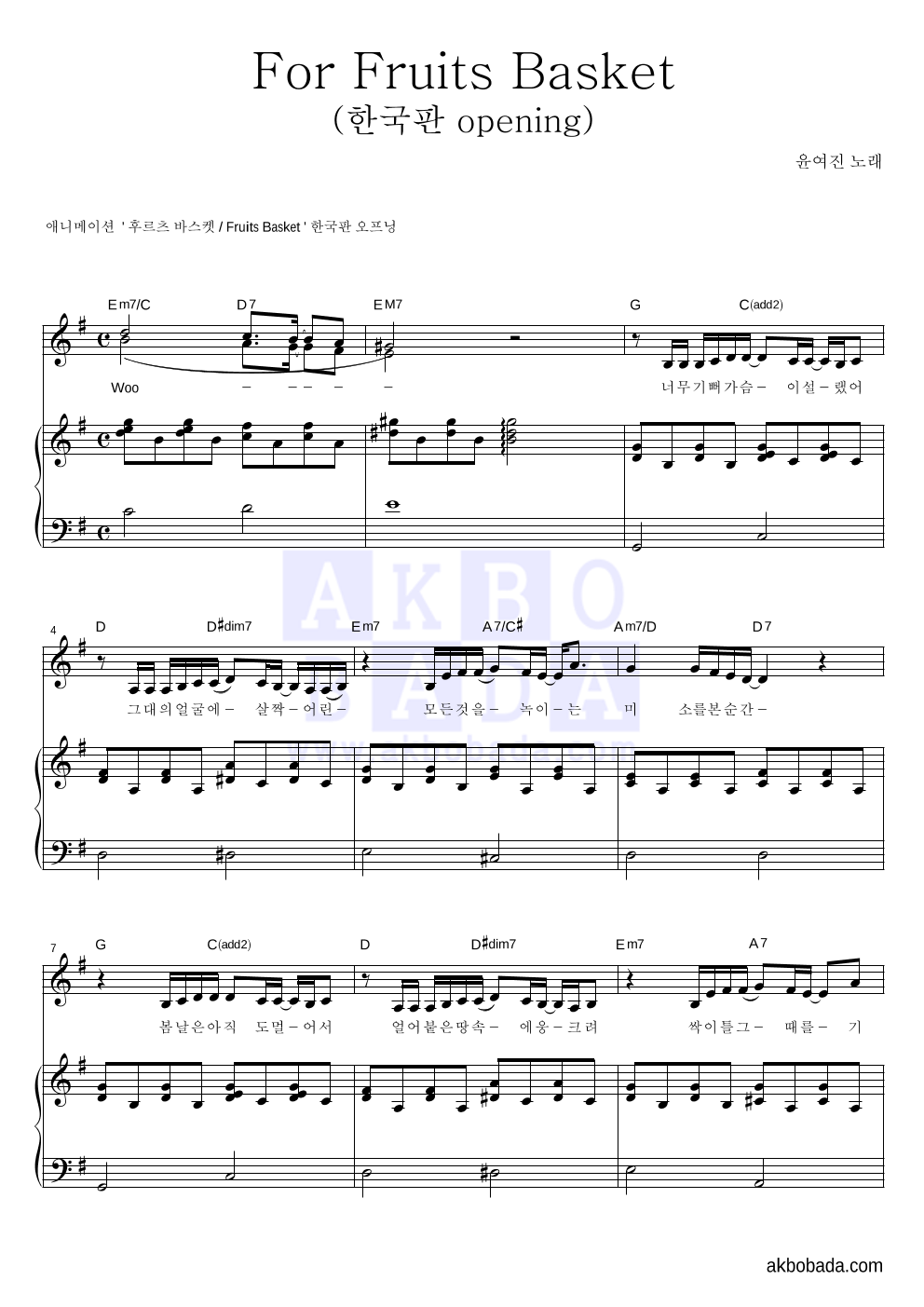 For Fruits Basket (한국판) 피아노 3단 악보 미리보기