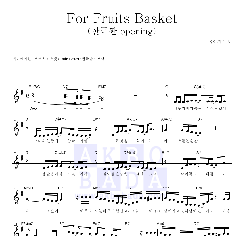 For Fruits Basket (한국판) 멜로디 악보 미리보기