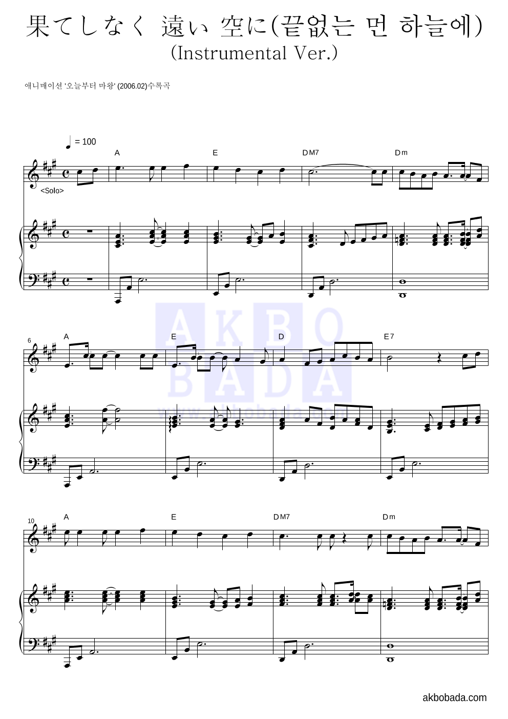 끝없는 먼 하늘에(Instrumental Ver.) Solo&피아노 악보 미리보기