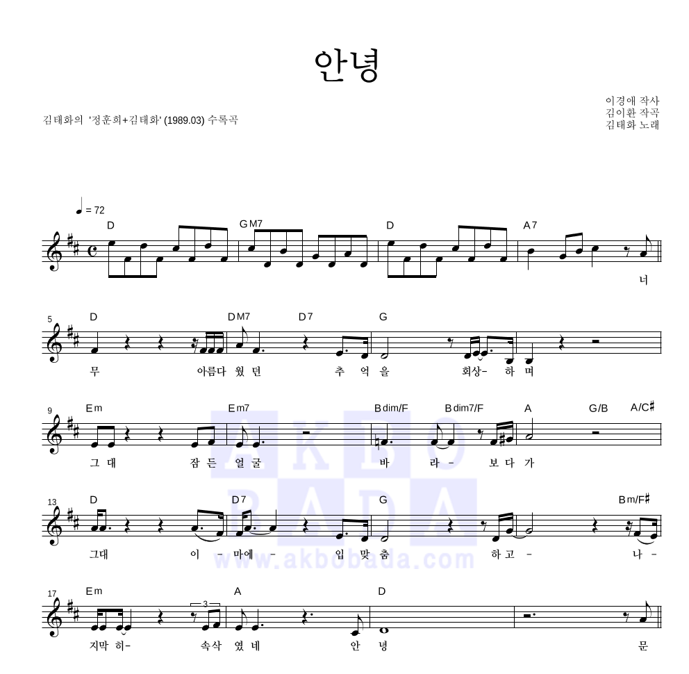 안녕 멜로디 악보 미리보기