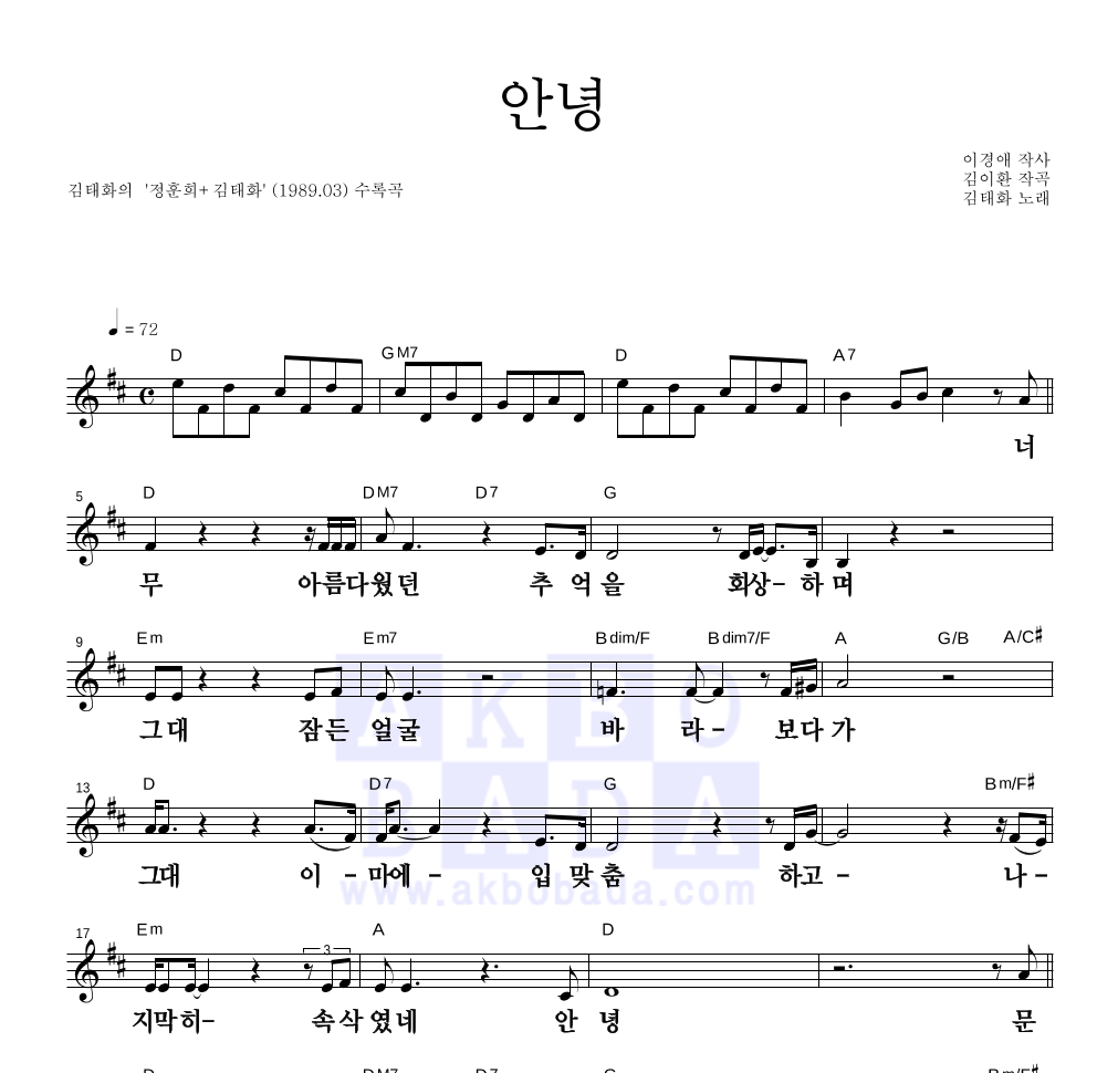 안녕 멜로디 큰가사 악보 미리보기