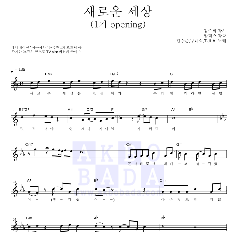 새로운 세상(1기 opening) 멜로디 악보 미리보기