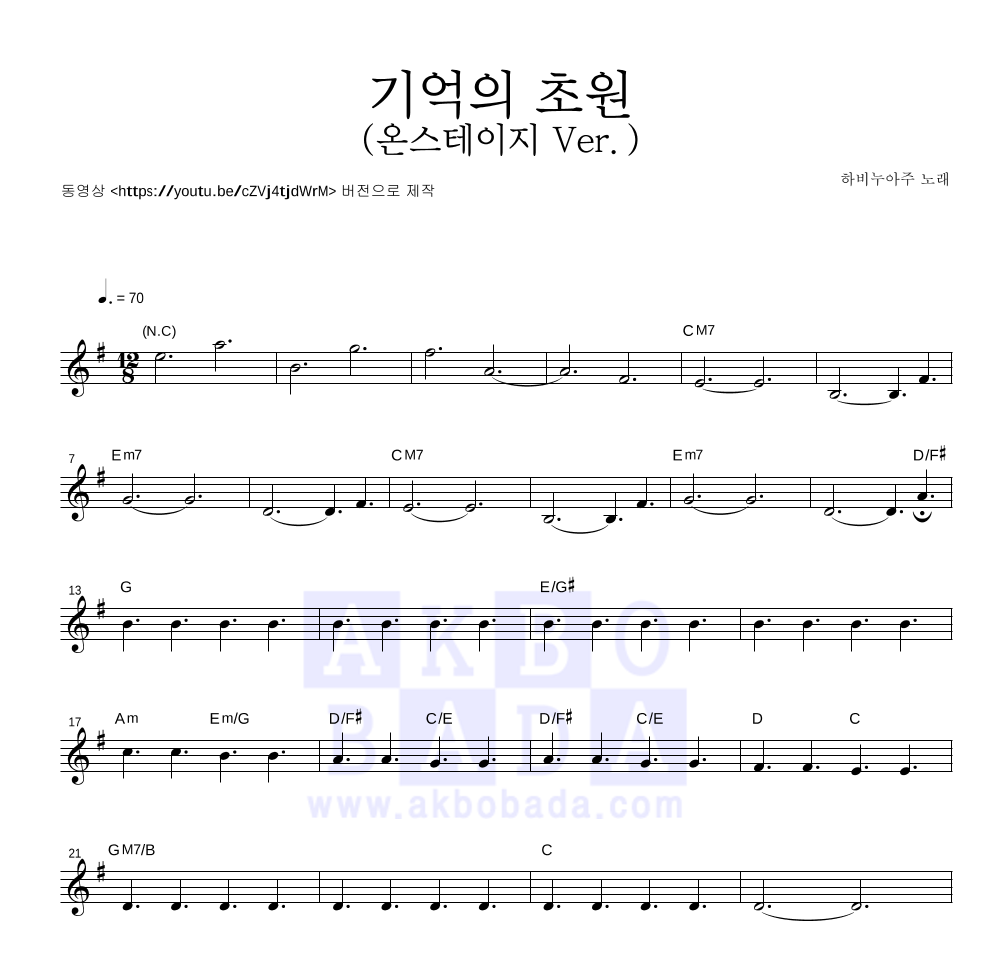 기억의 초원 (온스테이지 Ver.) 멜로디 악보 미리보기