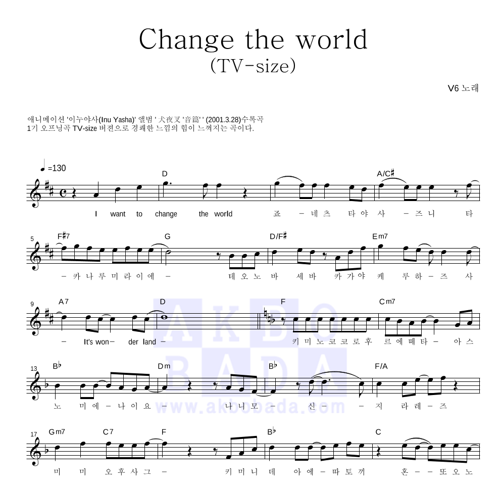 Change the world(TV-Size) 멜로디 악보 미리보기