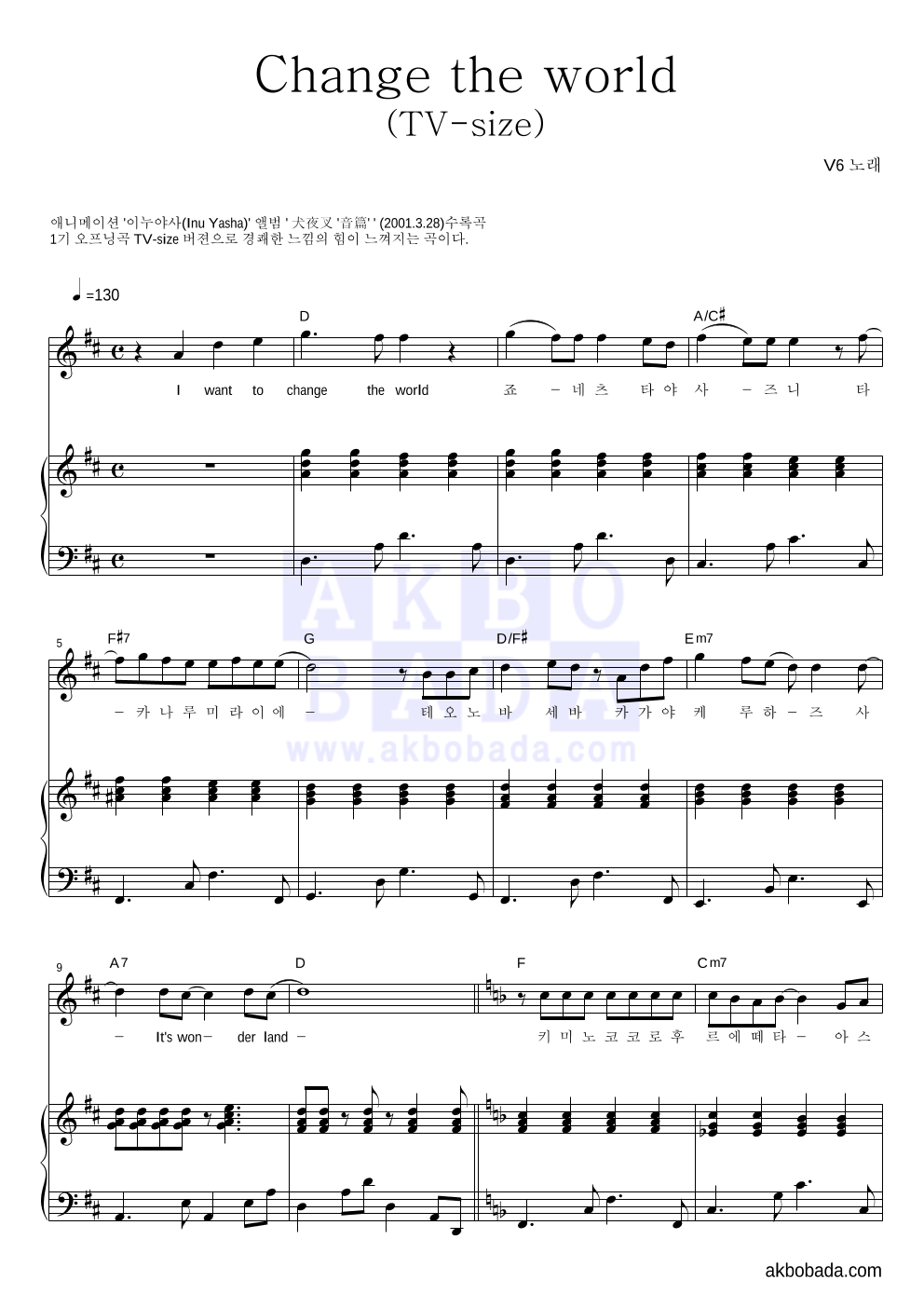Change the world(TV-Size) 피아노 3단 악보 미리보기