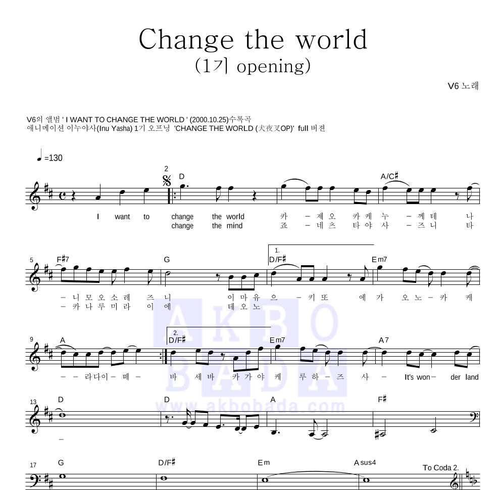 Change the world(1기 opening) 멜로디 악보 미리보기
