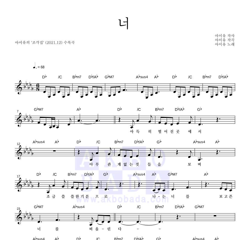 아이유 너 악보