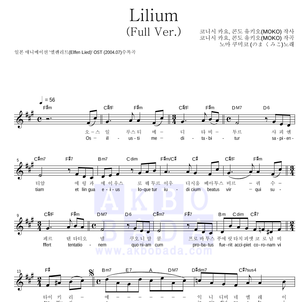 Lilium(Full Ver.) 멜로디 악보 미리보기