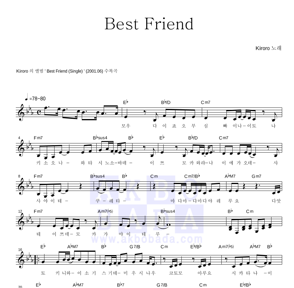 Best Friend 멜로디 악보 미리보기