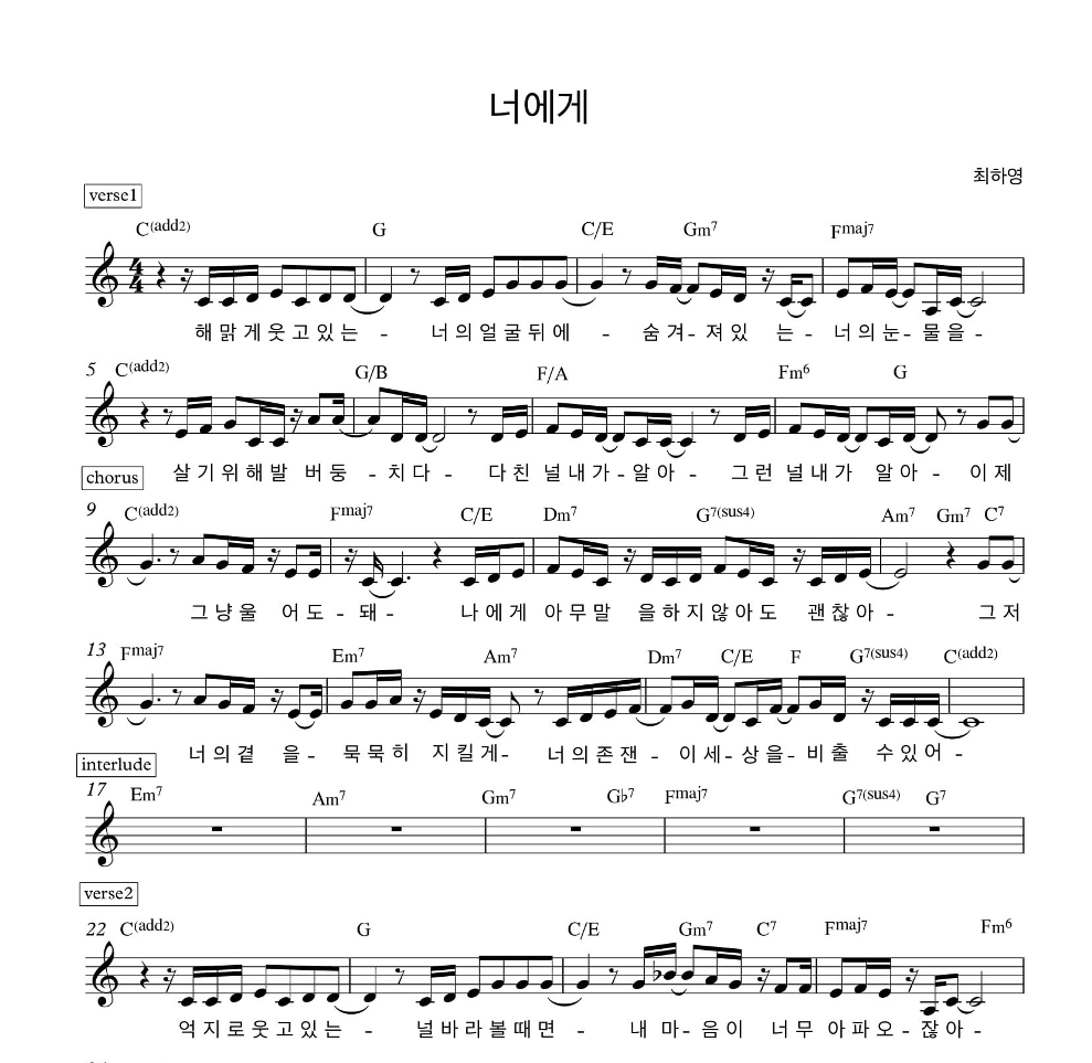 너에게 (For you) 멜로디 악보 미리보기