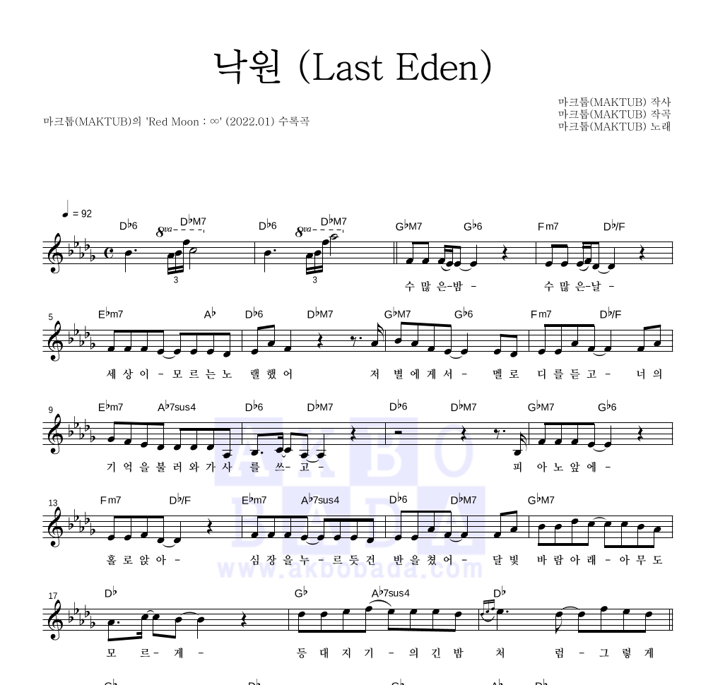 낙원 (Last Eden) 멜로디 악보 미리보기