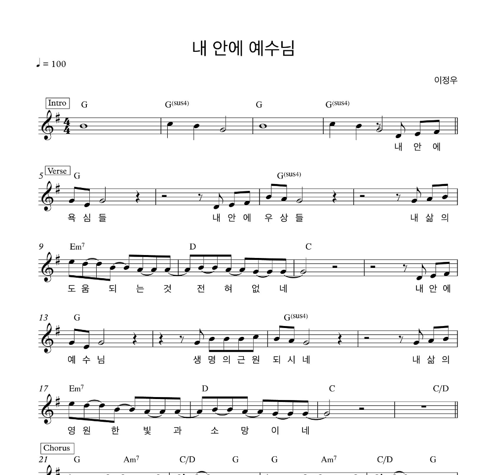 내 안에 예수님(Jesus in me) 멜로디 악보 미리보기
