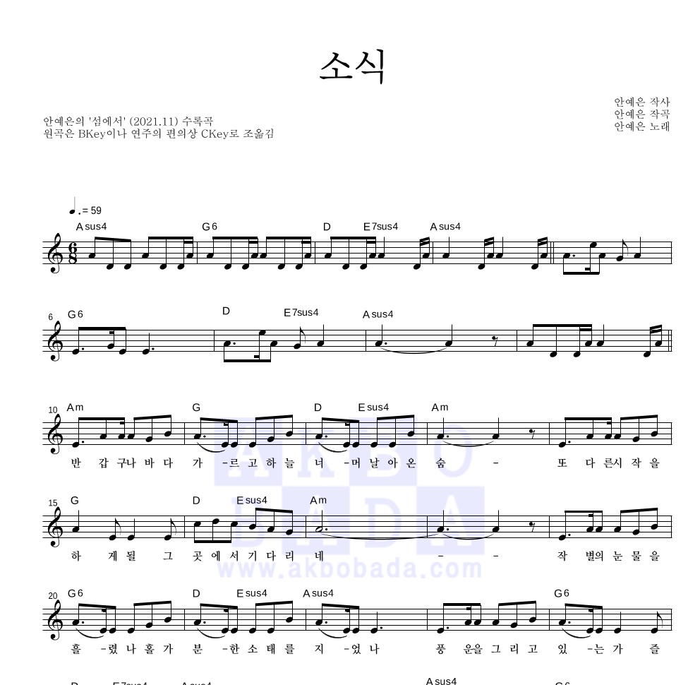 소식 멜로디 악보 미리보기