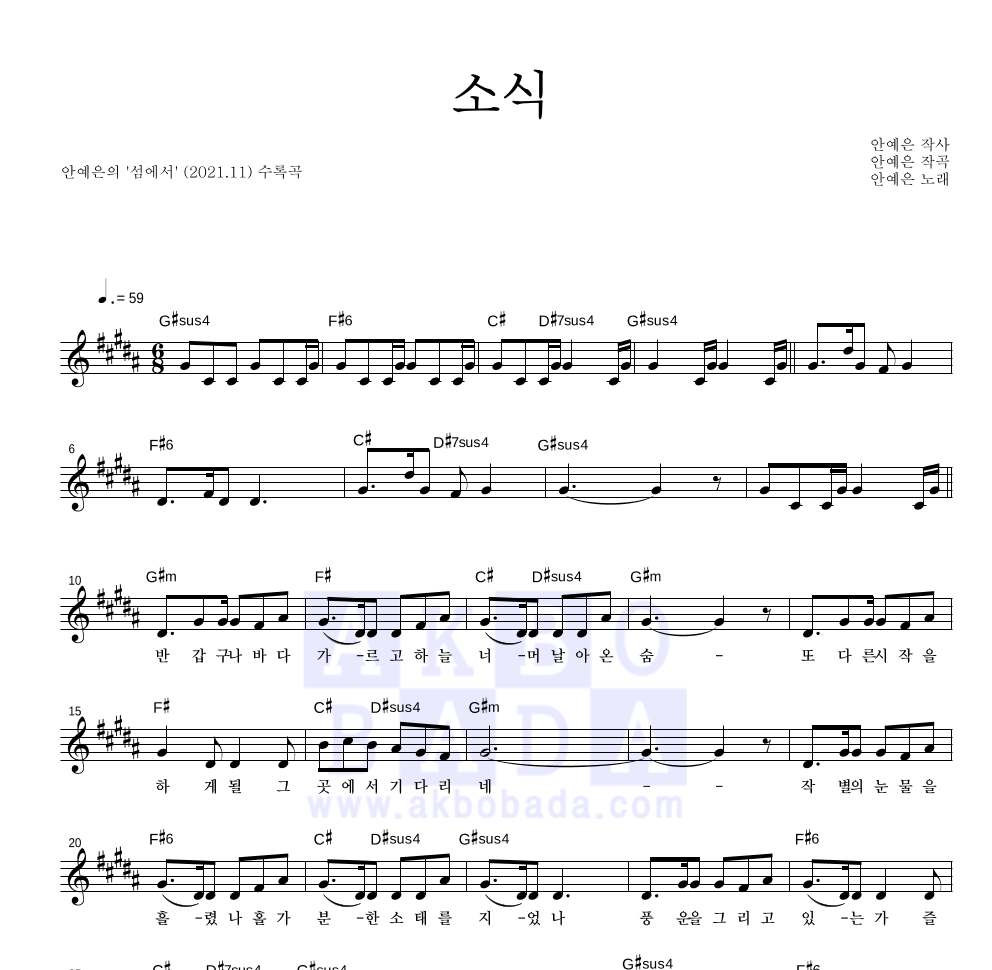소식 멜로디 악보 미리보기