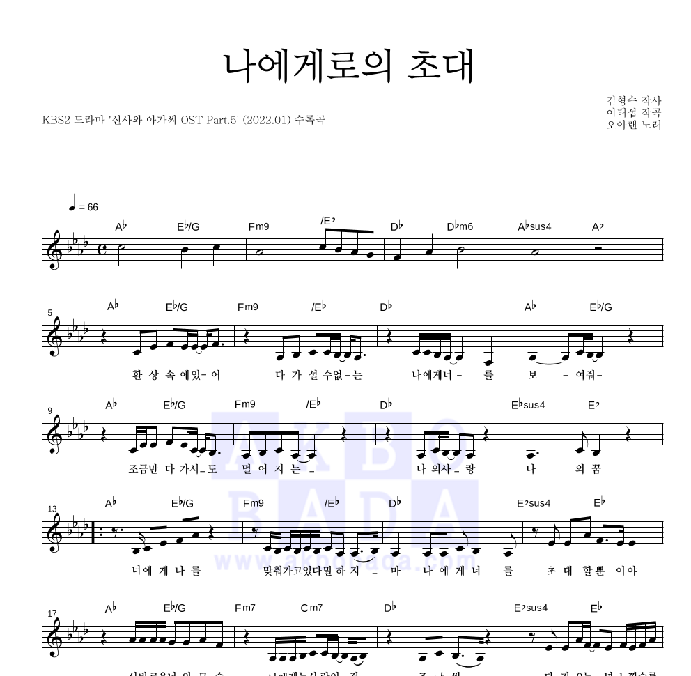 나에게로의 초대 멜로디 악보 미리보기
